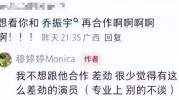 穆婷婷炮轰乔振宇膨胀差劲！她自夸“胸比包上恩更好看”2025年6月15日
