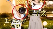 女神的黄圣依初恋男友 王子文纠缠6年 娶女神后遭遇出轨风波
